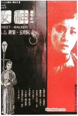 神女 (1934) 默声修复版-夸克社