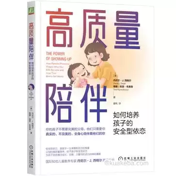 高质量陪伴 [﻿学习教育] [pdf+全格式]-夸克宝藏库