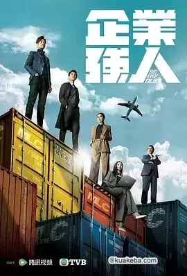 企业强人 (2024) 1080P 国粤双语 全25集完结-夸克宝藏库