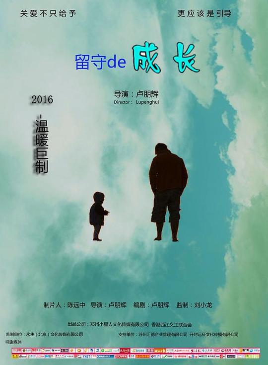 留守的成长 (2019)-夸克社