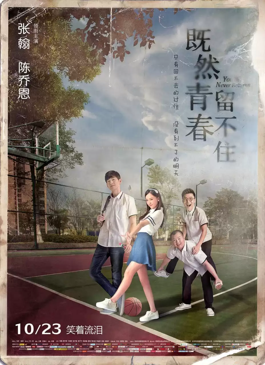 既然青春留不住 (2015) 1080P 国语中字-夸克宝藏库