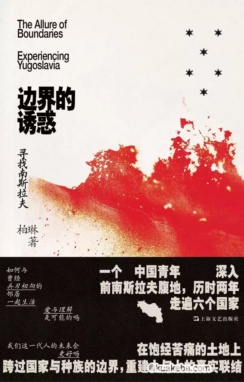 《边界的诱惑》作者: 柏琳【epub/mobi/azw3/PDF格式电子书】-夸克宝藏库