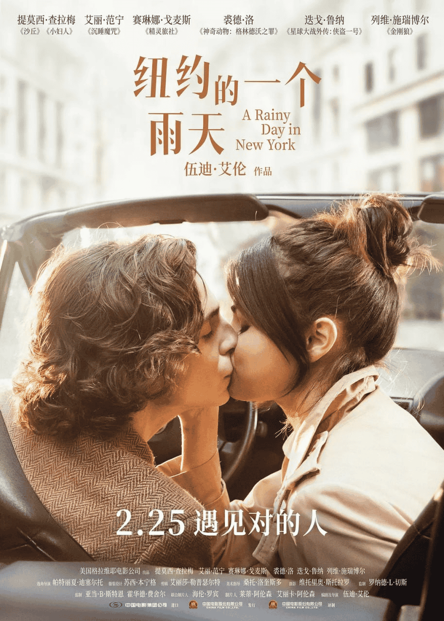 纽约的一个雨天 (2019) 高码+国英多音轨+中文字幕-夸克宝藏库