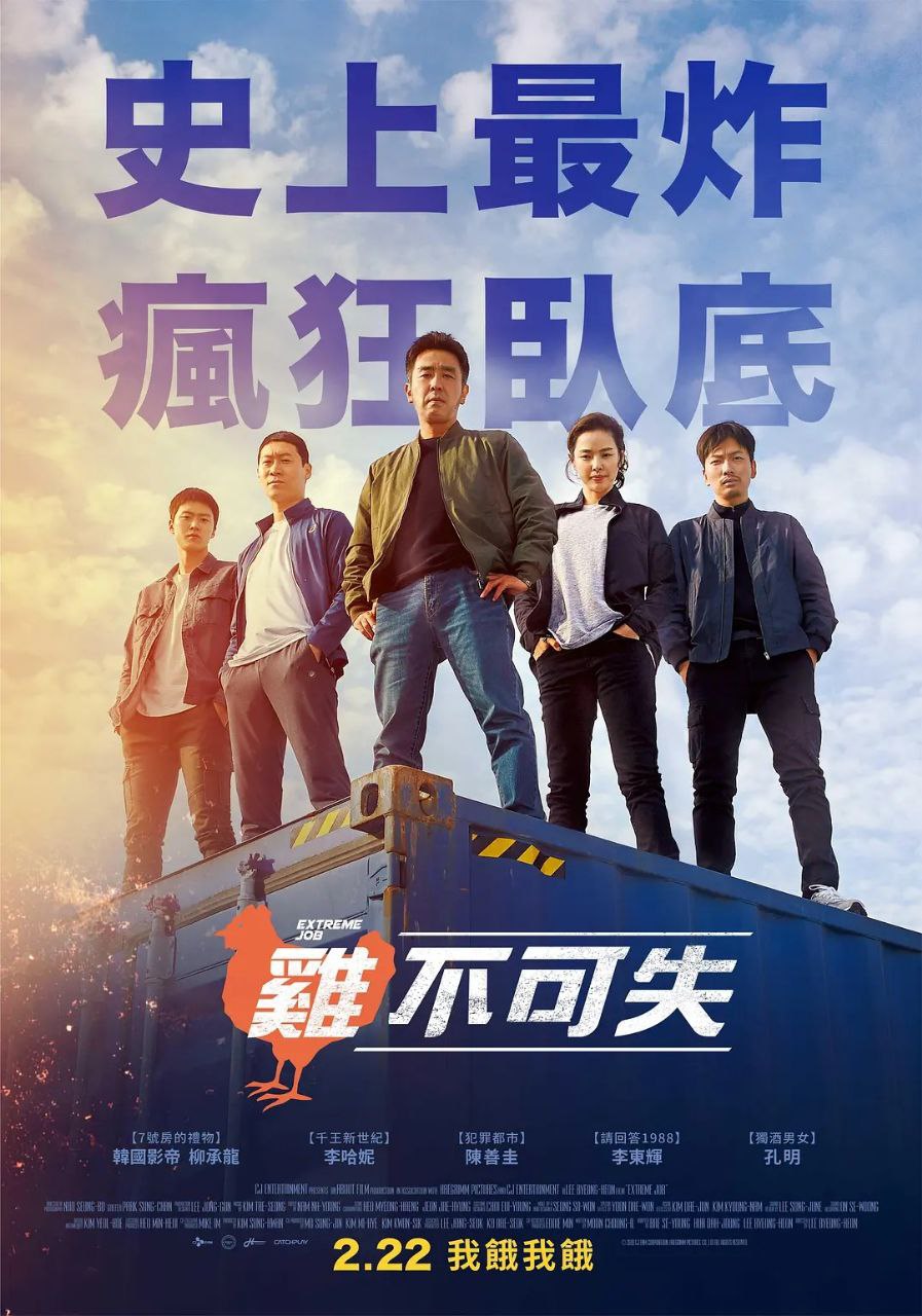 极限职业（2019）1080p-夸克宝藏库