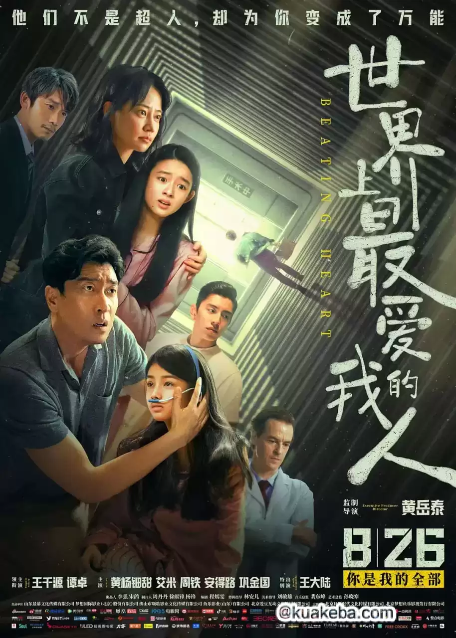 世界上最爱我的人 (2022) 1080P 国语中字-夸克宝藏库