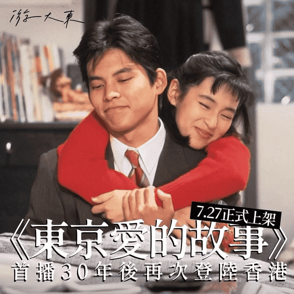 东京爱情故事 (1991) 1080P 日语中字 全11集-夸克影视吧