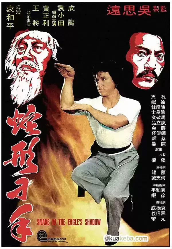 蛇形刁手 (1978)-夸克宝藏库