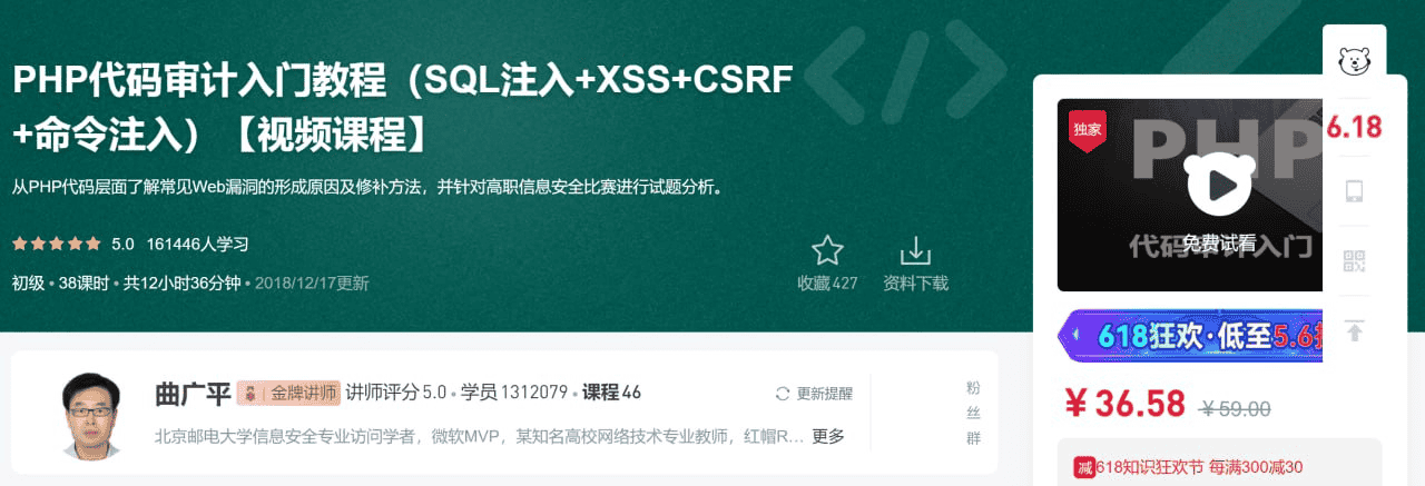 PHP代码审计入门教程（SQL注入+XSS+CSRF+命令注入） – 带源码课件-夸克宝藏库