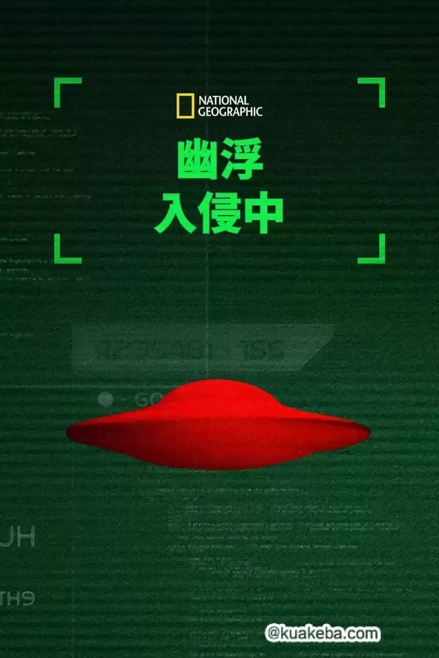 不明飞行物入侵:奇异事件大搜罗 (2014) 1080P 英语中字-夸克宝藏库