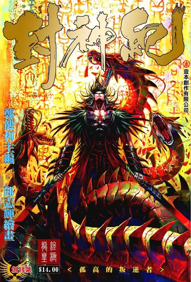 《封神纪》武庚纪 漫画三部合集全182期[pdf]-夸克宝藏库