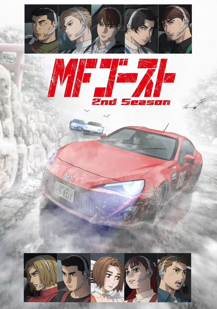 极速车魂 第二季 (2024) 1080P 日语中字 全12集完结-夸克社