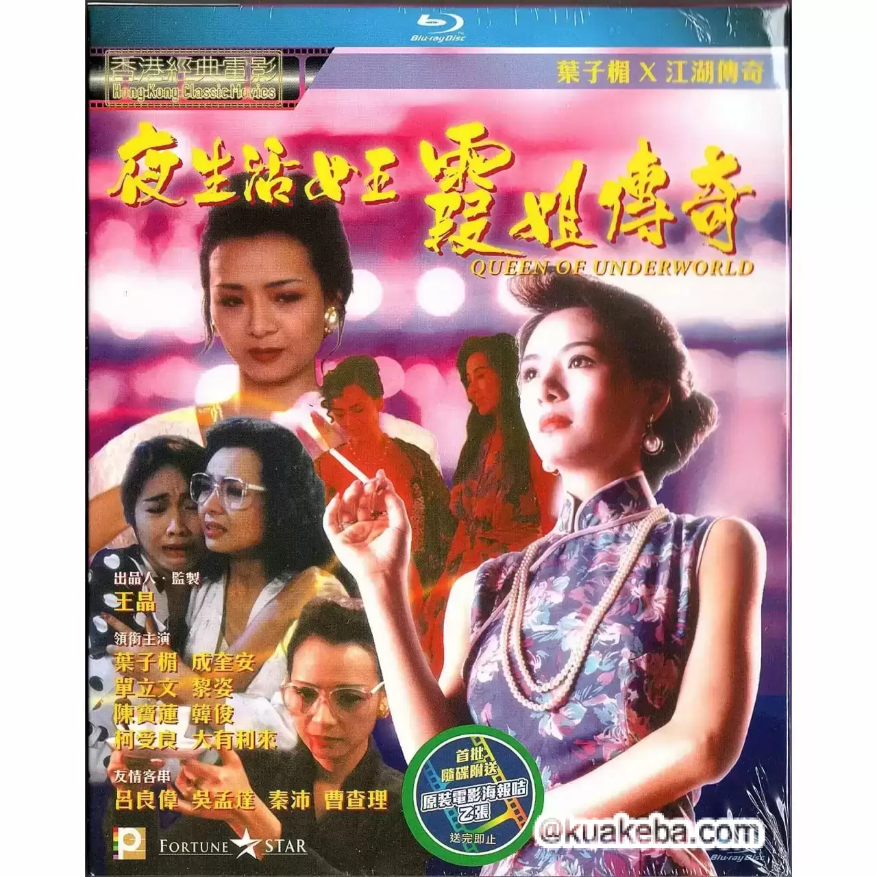 夜生活女王之霞姐传奇 (1991) 1080P 国语配音+中文字幕-夸克宝藏库