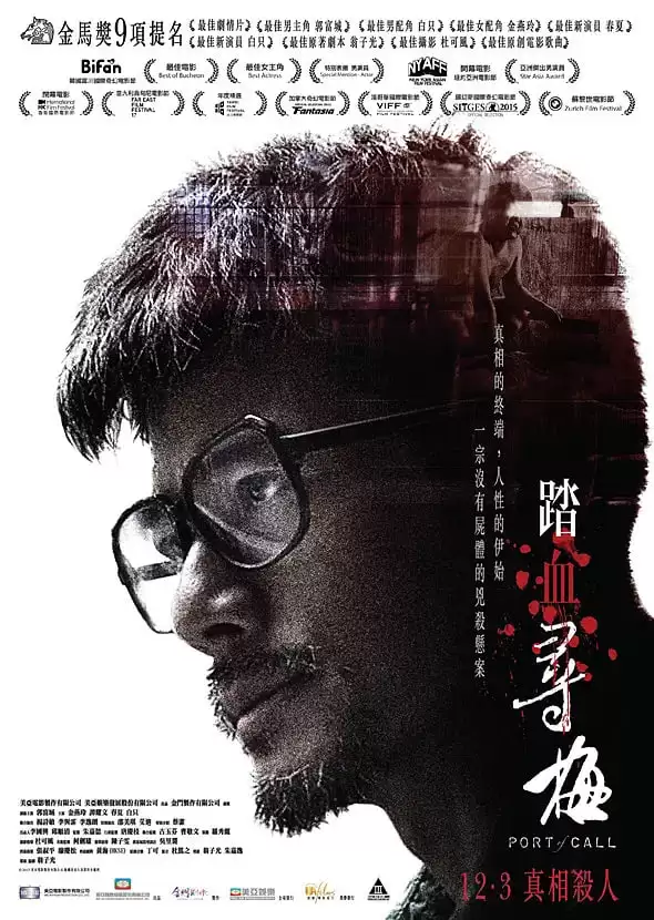 踏血寻梅 (2015) 1080P 国粤双语-夸克宝藏库