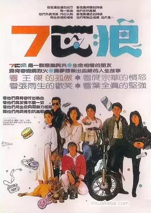 7匹狼 (1989) 1080P 国语中字-夸克社