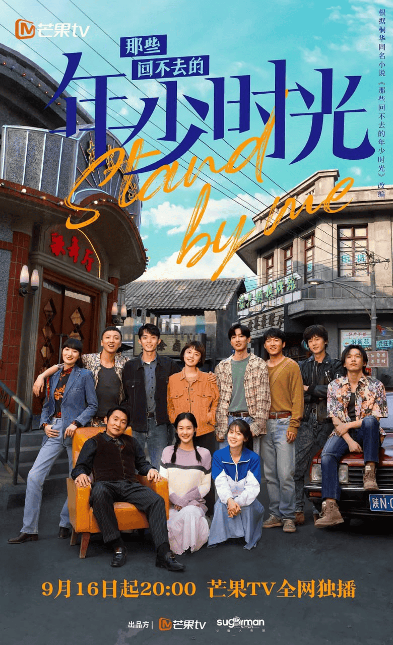 那些回不去的年少时光 (2023) 1080P 国语中字 全30集-夸克社