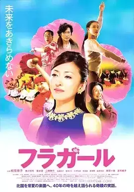 扶桑花女孩 (2006) 1080P.日语中字-夸克社