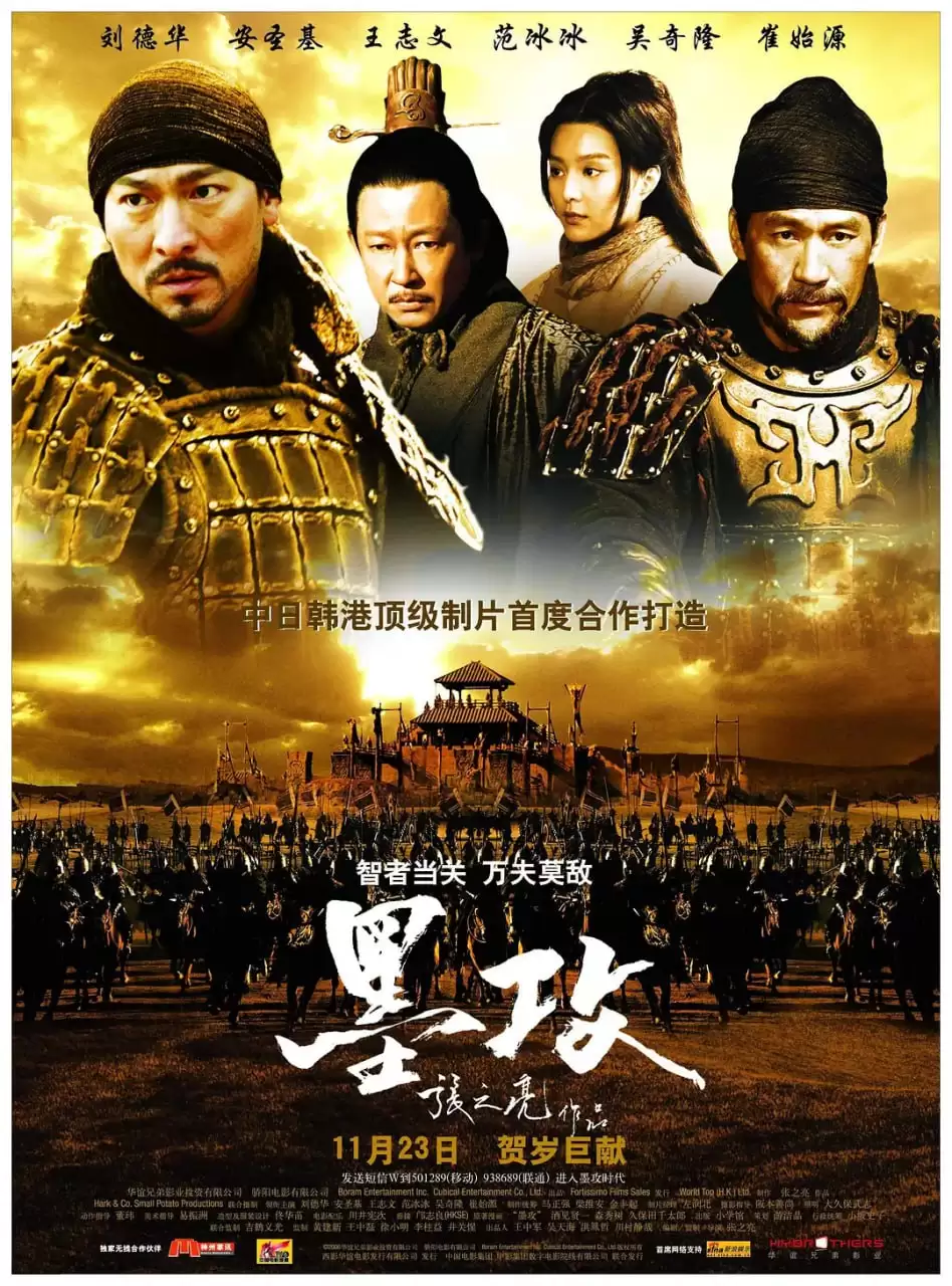 墨攻 (2006) 1080P 国语中字-夸克宝藏库