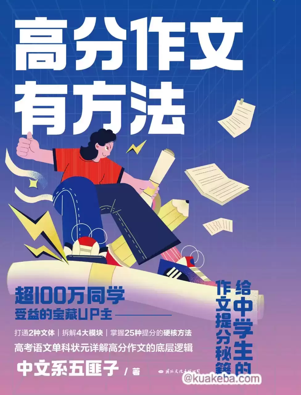 高分作文有方法 [﻿学习教育] [pdf+全格式]-夸克宝藏库