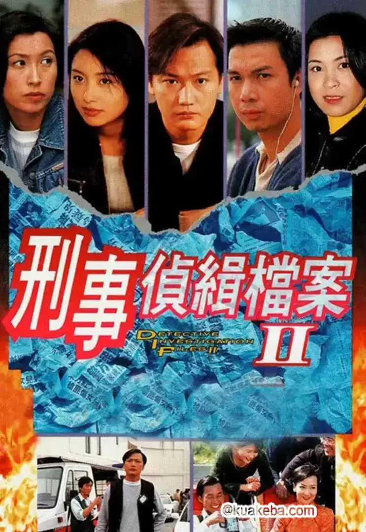 刑事侦缉档案2 (1995) 超清1080P 国粤双音轨中字-夸克影视吧