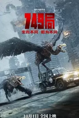 749局 (2024) 1080P 国语中字 流媒体正式版-夸克宝藏库