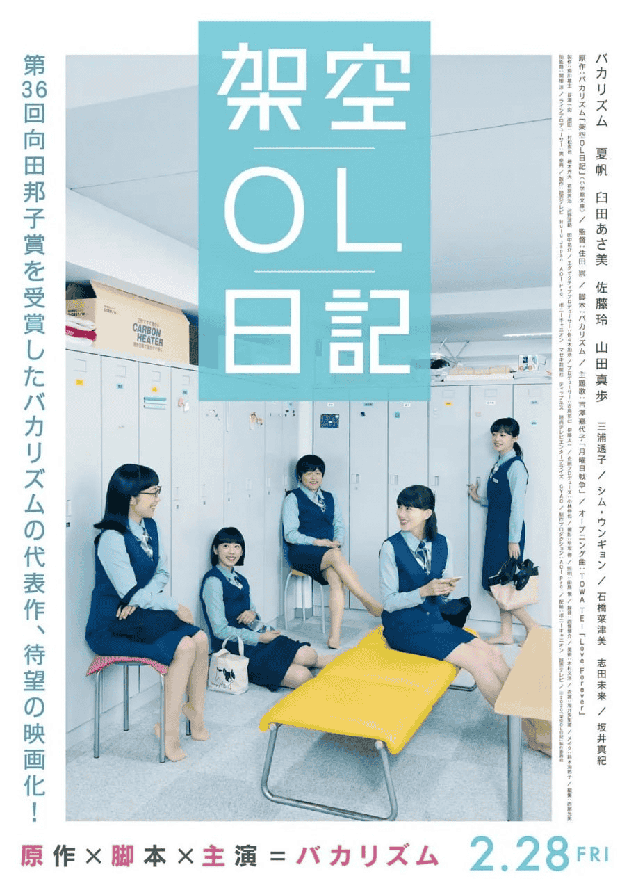 剧场版 架空OL日记 (2020) 1080P 日语中字-夸克社