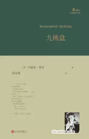 九桃盘 [﻿小说文学] [pdf+全格式]-夸克宝藏库