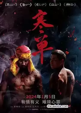 寒单 (2019) 4K 国语中字 台湾热门电影 2024大陆首播 剧情-夸克影视吧