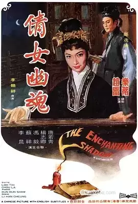 倩女幽魂 (1960) 1080P 国语中字-夸克宝藏库