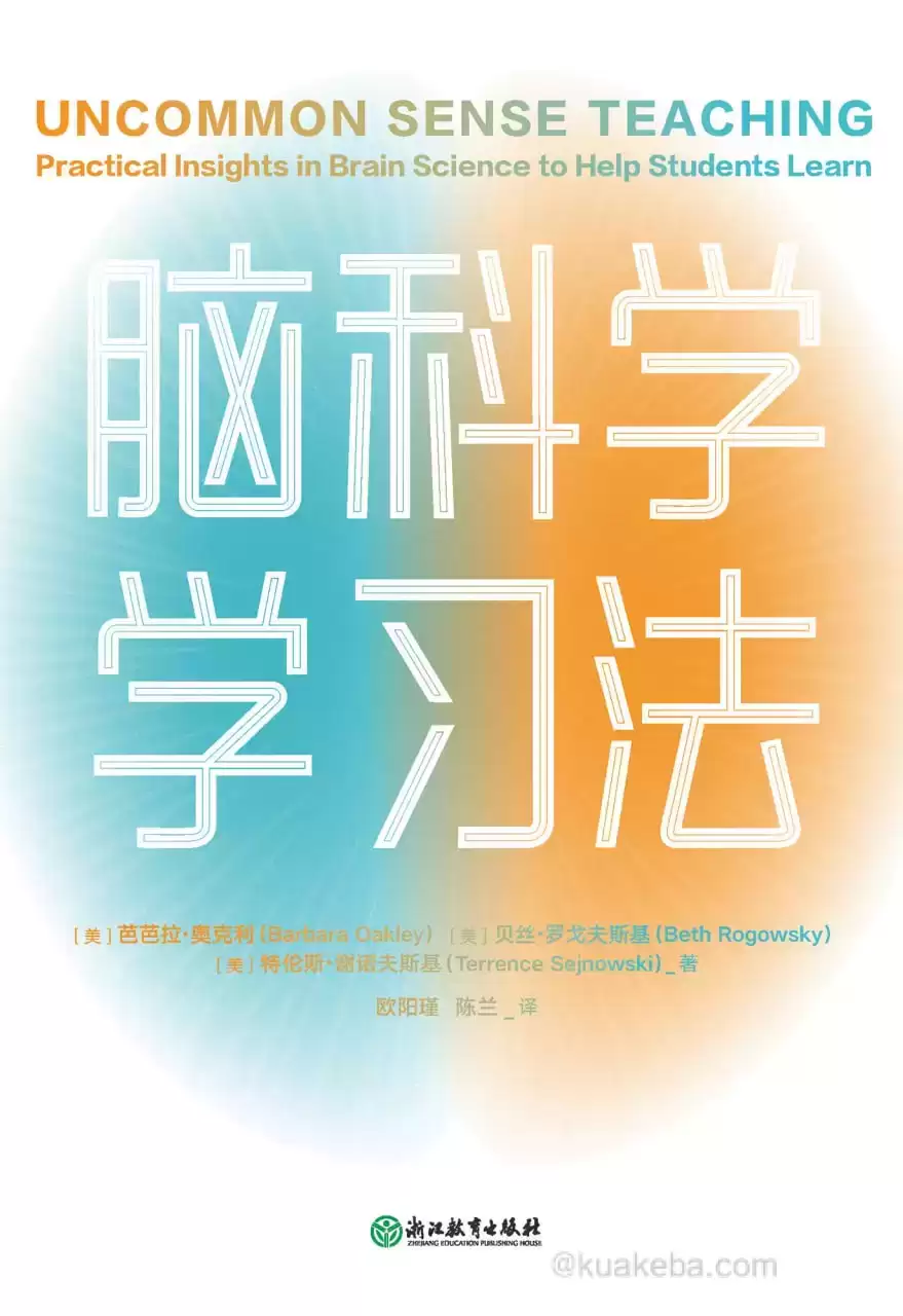 脑科学学习法 [﻿学习教育] [pdf+全格式]-夸克宝藏库