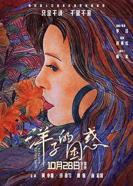 洋子的困惑 (2023) 高清1080P 国语中字-夸克宝藏库