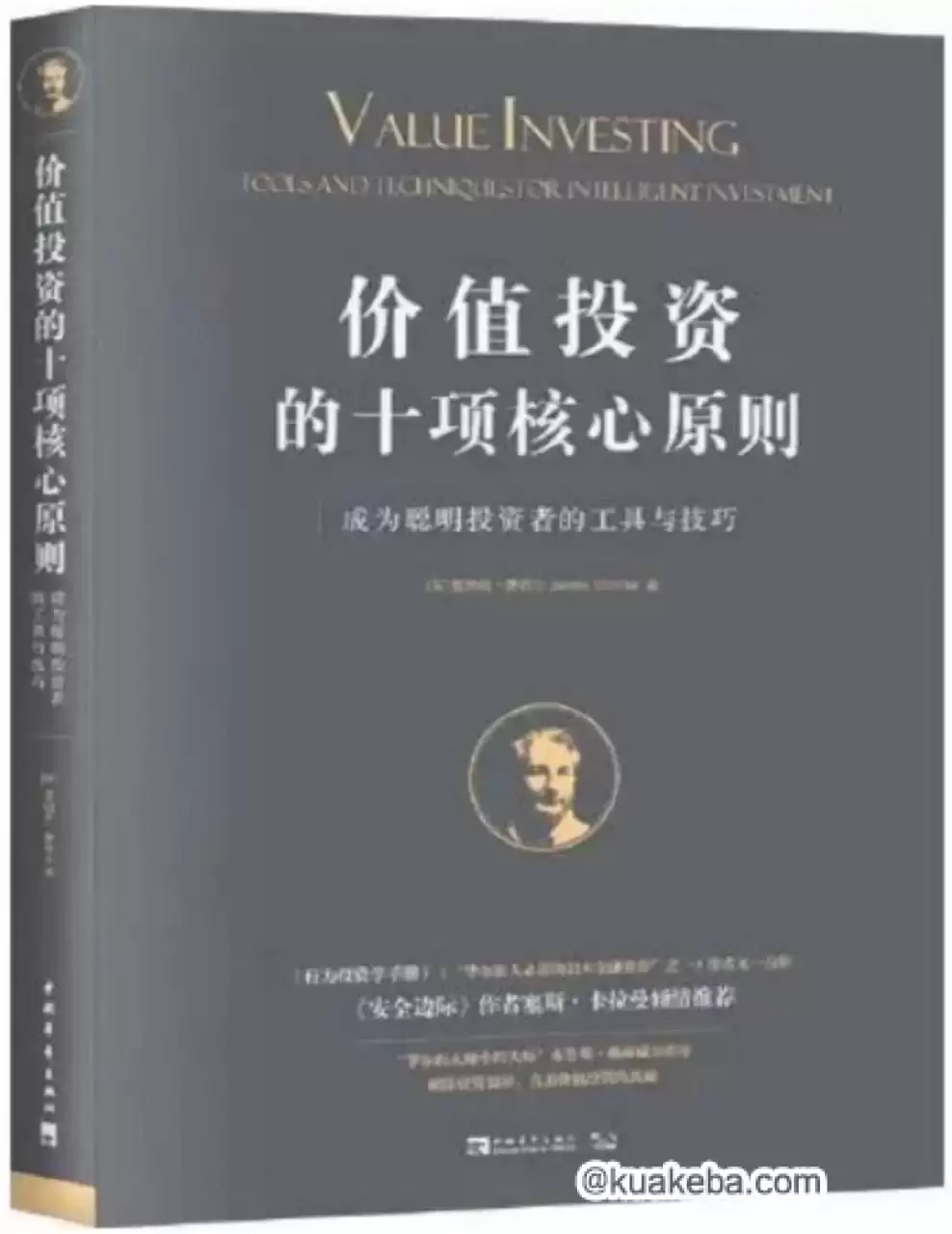 价值投资的十项核心原则 [﻿经济管理] [pdf+全格式]-夸克宝藏库