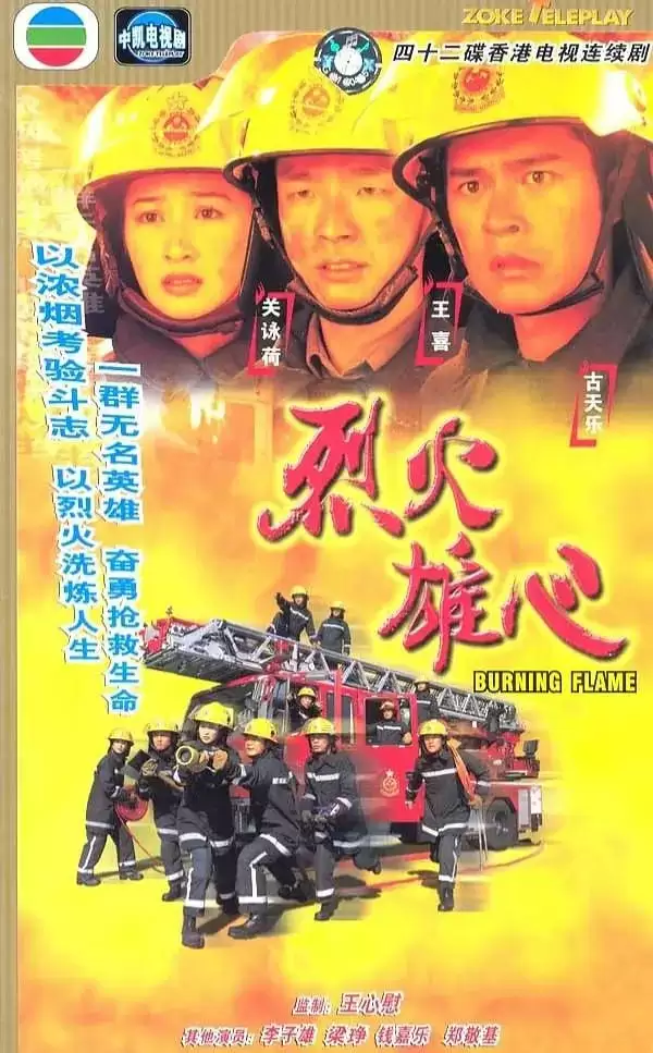 烈火雄心 (1998) 1080P 国粤双语 43集全-夸克社