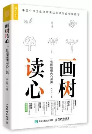 画树读心 [﻿励志成功] [pdf+全格式]-夸克宝藏库