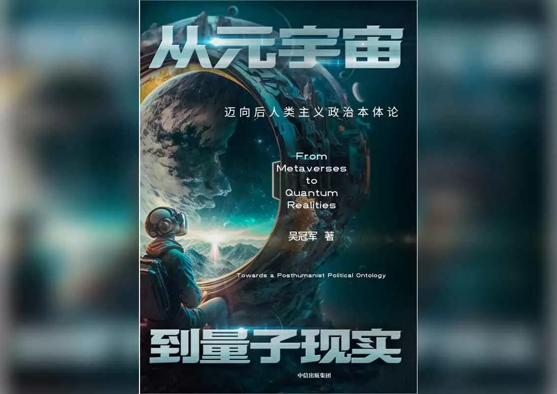 从元宇宙到量子现实-电子书-epub mobi azw3 pdf格式-夸克宝藏库