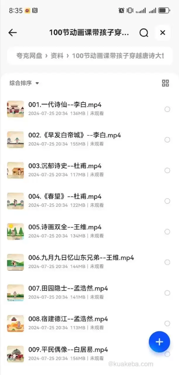 唐诗启蒙教育动画 《100节动画带孩子穿越唐诗大世界》-一起夸克