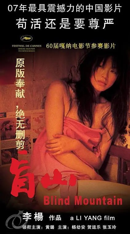 盲山 (2007)修复未删版-夸克宝藏库