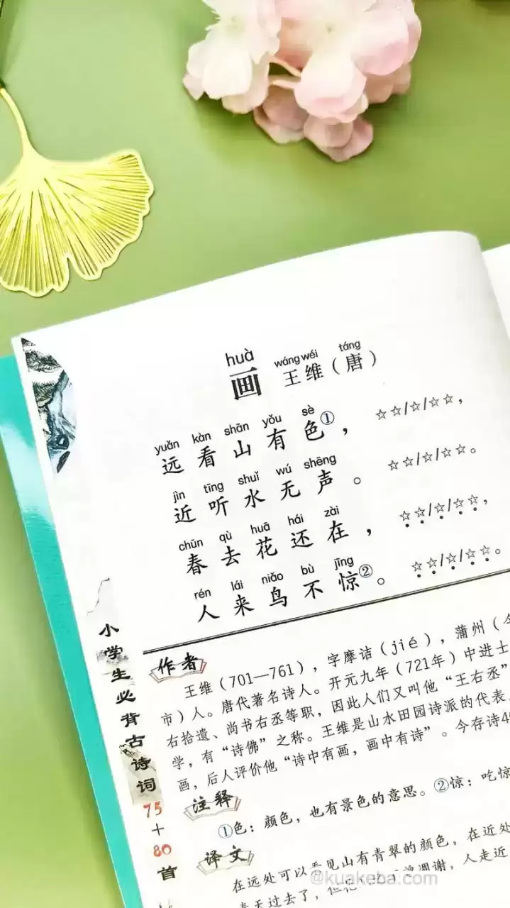 小学语文知识大全—小翰林读诗班：小学必备80首古诗词-夸克宝藏库