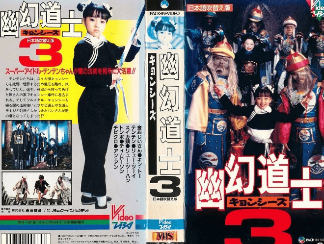 幽幻道士-全集全系列1988 珍藏版-夸克宝藏库