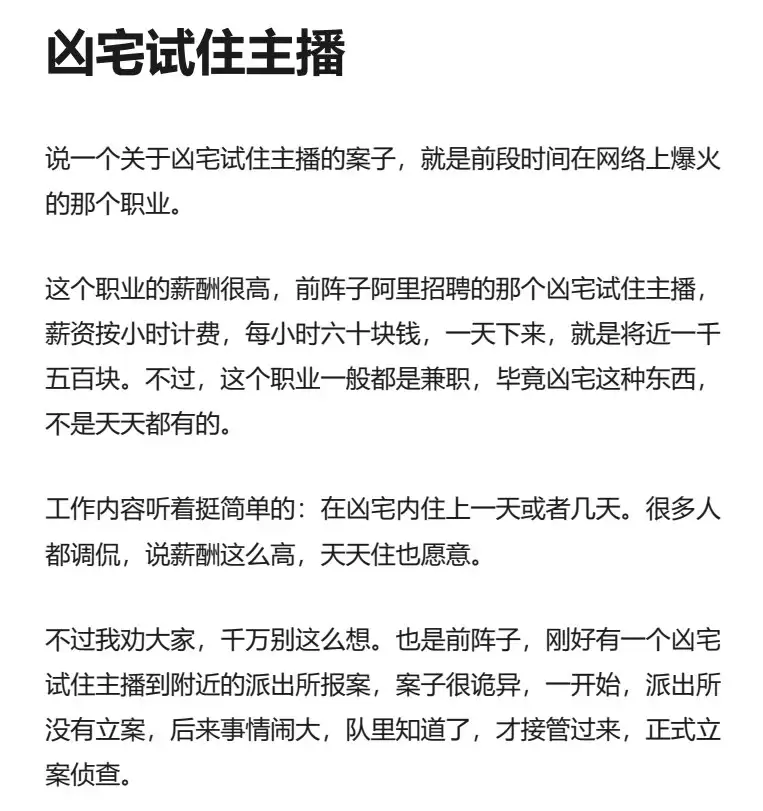 知乎盐选 _ 凶宅试住主播 PDF-夸克宝藏库