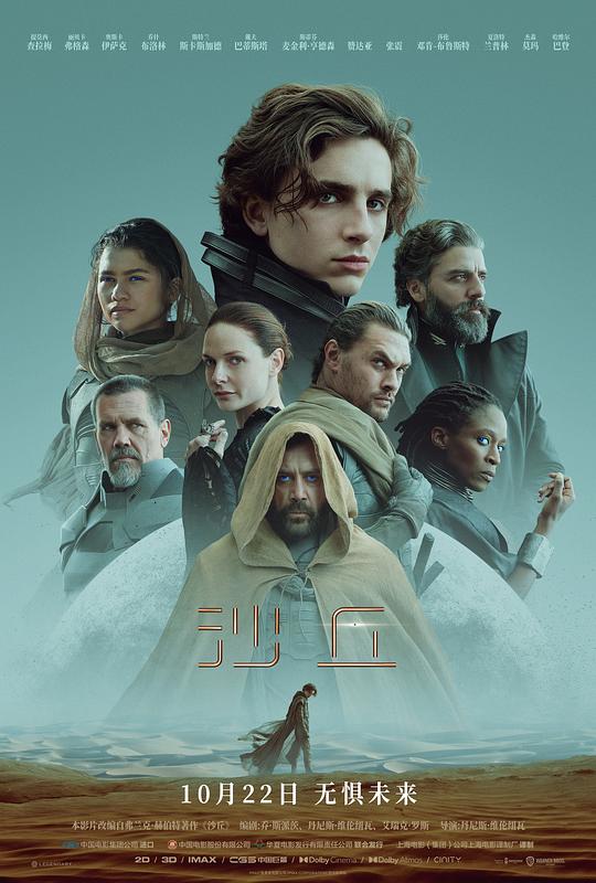 沙丘 Dune (2021)-夸克社