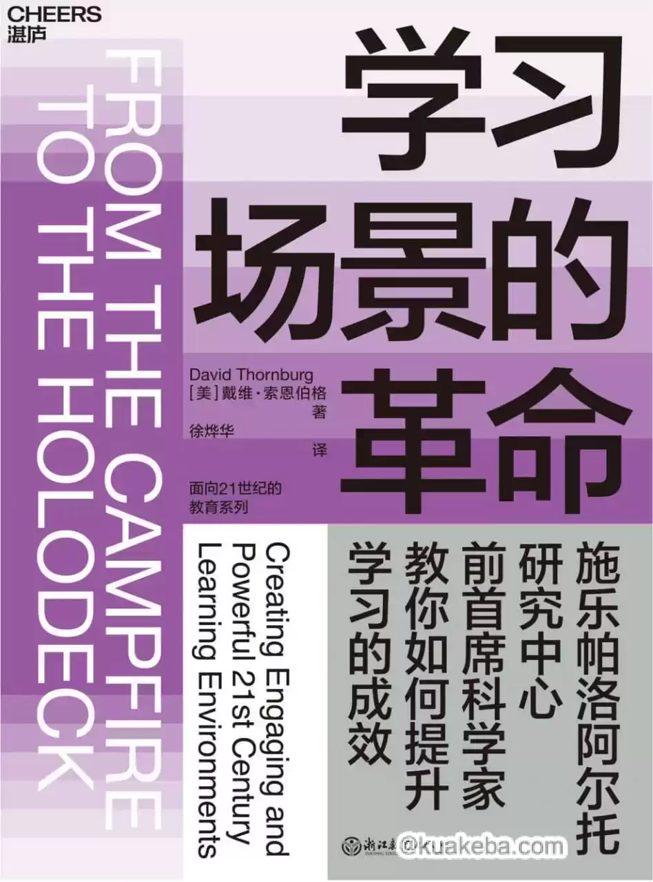 学习场景的革命 [﻿学习教育] [pdf+全格式]-夸克宝藏库