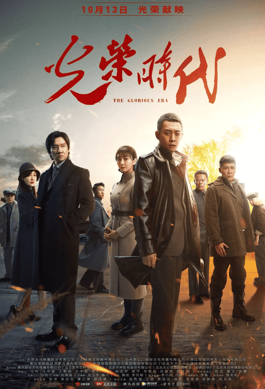 光荣时代 (2019) 1080P 国语中字 46集全-夸克社