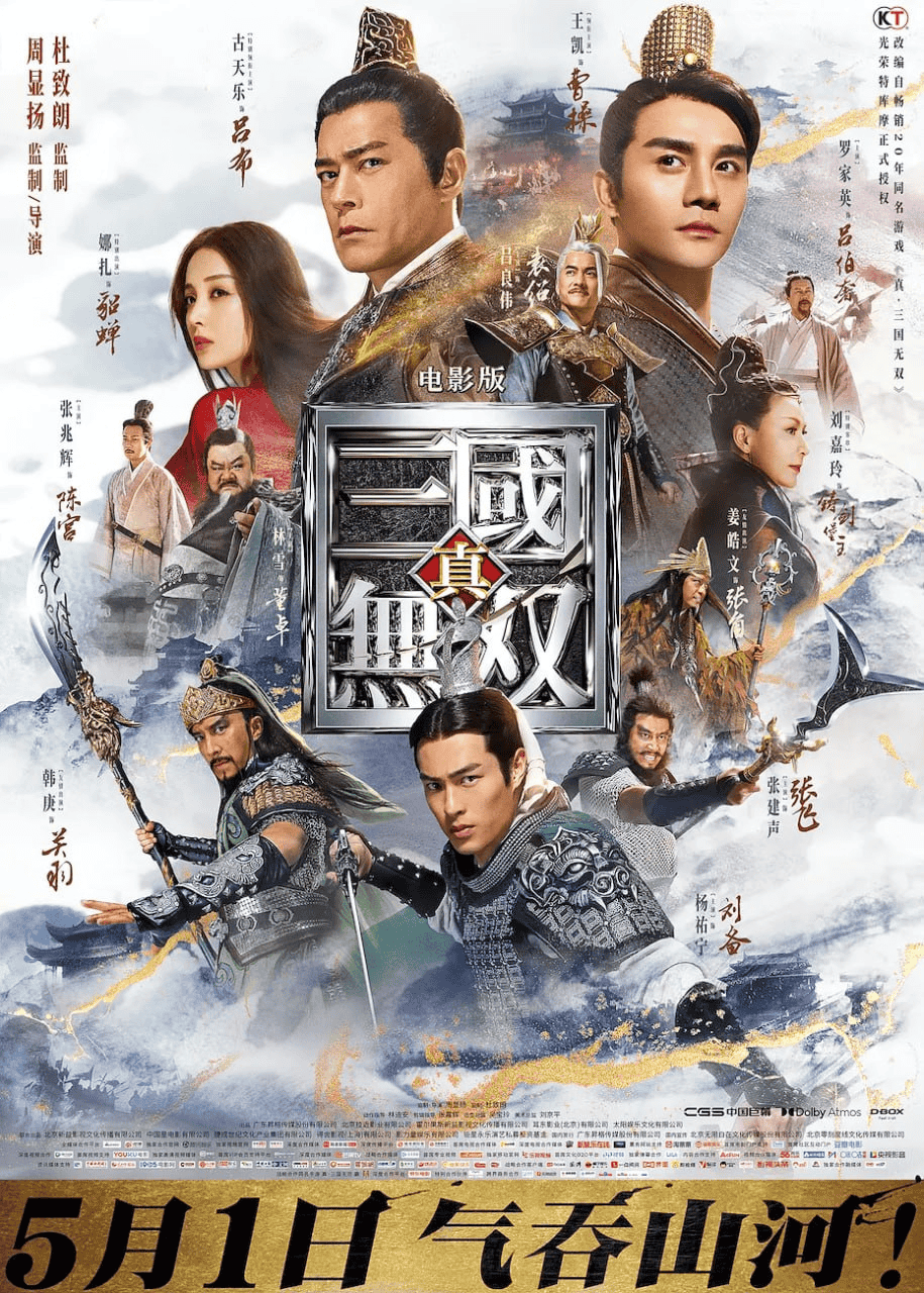 真·三国无双 (2021) 1080P 国语中字-夸克宝藏库