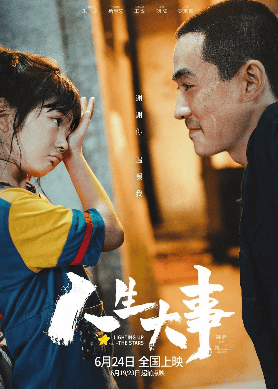 人生大事 (2022) 4K超清正式版-夸克宝藏库