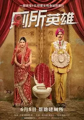 厕所英雄 (2017) BD1080P.中英双字-夸克影视吧