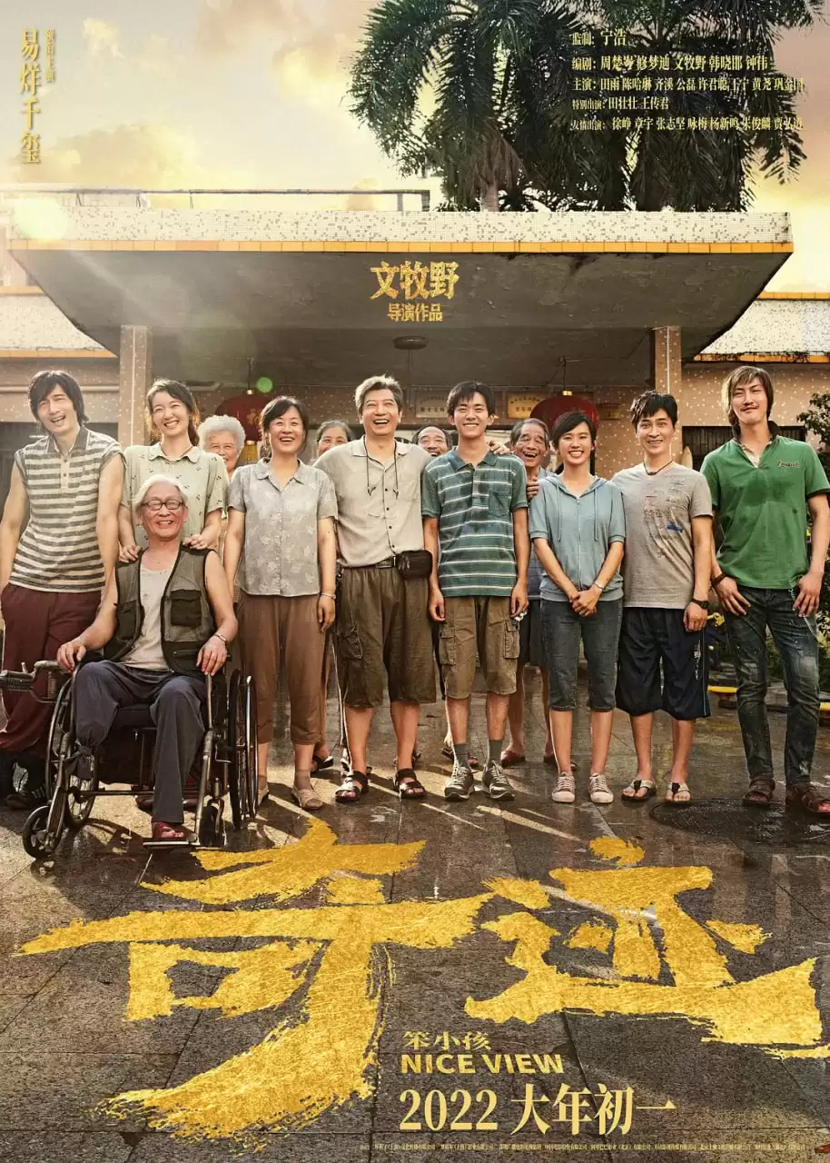 奇迹·笨小孩 (2022) 4K 国语中字-夸克社