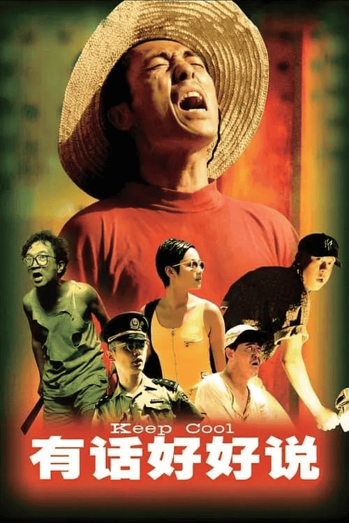 有话好好说 (1997) 1080p DVDRip 内封简繁 修复版-夸克影视吧
