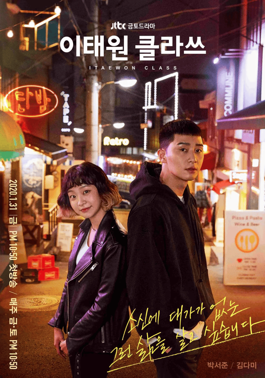 梨泰院Class (2020) 1080P 韩语中字 16集全-夸克影视吧