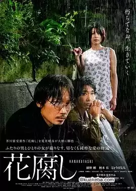 腐花之雨 (2023) 1080P 日语中字-夸克社