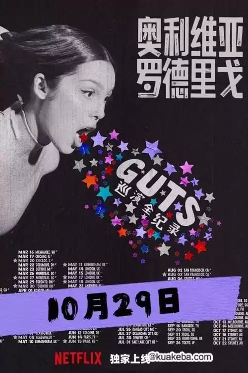 Olivia Rodrigo 奥利维亚·罗德里戈：GUTS 世界巡演 官方简繁英 多国字幕-夸克宝藏库